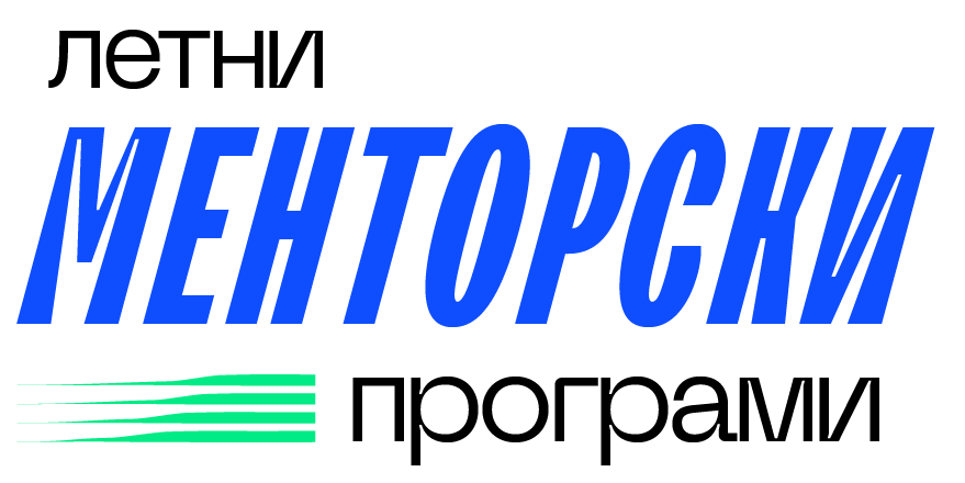 Летни Школи 2026